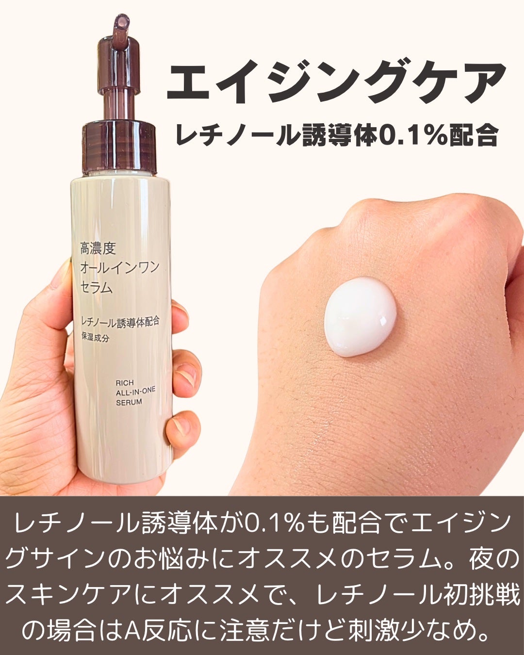 試してみた】無印良品 高濃度オールインワンセラム ビタミンC 試してみた】無印良品 高濃度オールインワンセラム ビタミンC