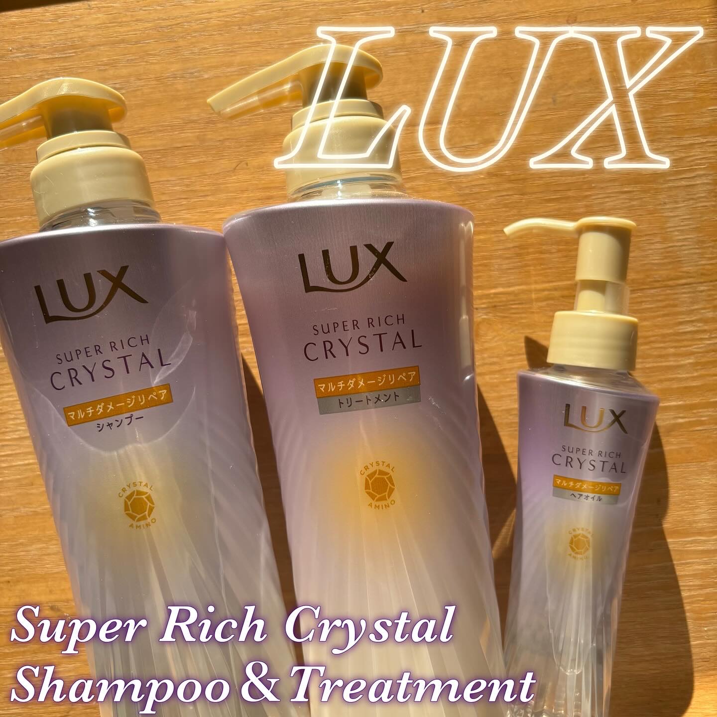 ラックス スーパーリッチクリスタル マルチダメージリペア ヘアオイル/LUX/ヘアオイルを使ったクチコミ（1枚目）