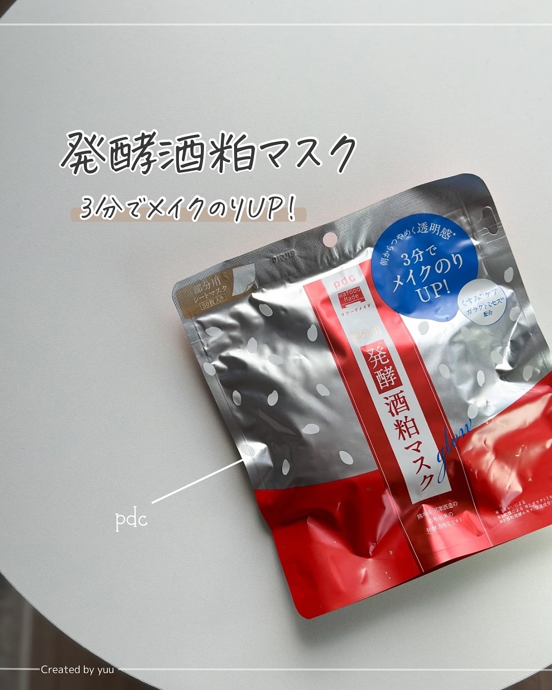 ワフードメイド　発酵酒粕マスク　グロー　部分用/pdc/シートマスク・パックを使ったクチコミ（1枚目）