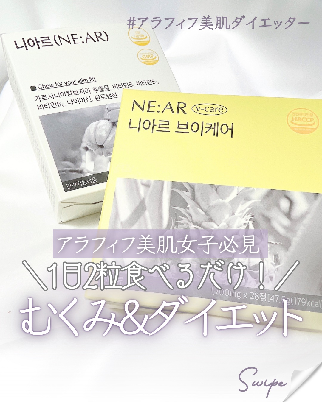 ニアル　Vケア/NE:AR/美容サプリメントを使ったクチコミ（1枚目）