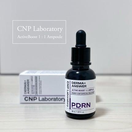 ダーマアンサー PDRN アクティブブースト1:1アンプル/CNP Laboratory/美容液を使ったクチコミ(1枚目)