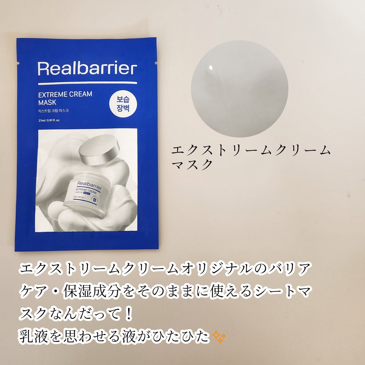 リアルバリア エクストリームクリームマスク/Real Barrier/シートマスク・パックを使ったクチコミ(4枚目)