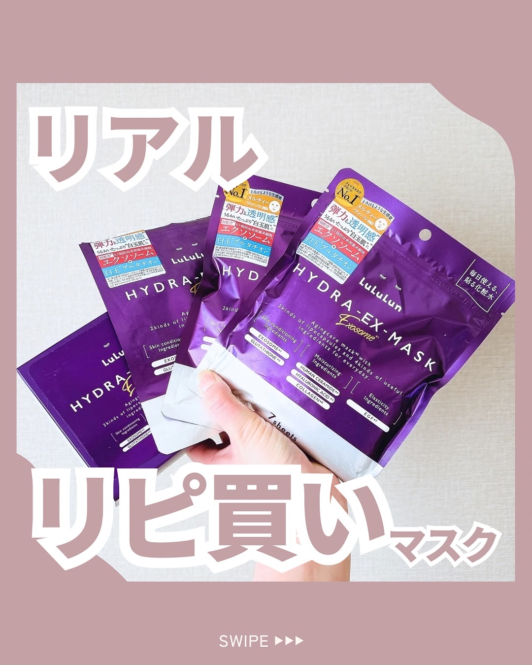 ルルルン ハイドラ EX マスク/ルルルン/シートマスク・パックを使ったクチコミ（1枚目）