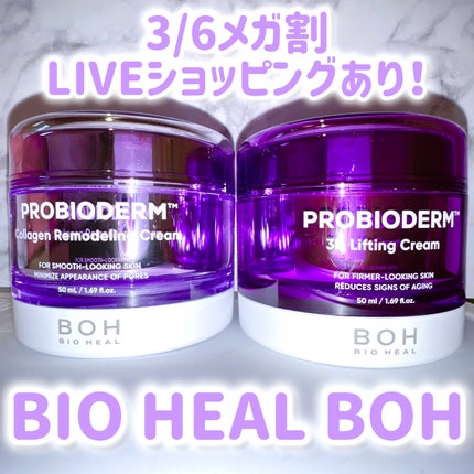 バイオヒールボ プロバイオダーム 3Dリフティングクリーム/BIOHEAL BOH/フェイスクリームを使ったクチコミ(1枚目)