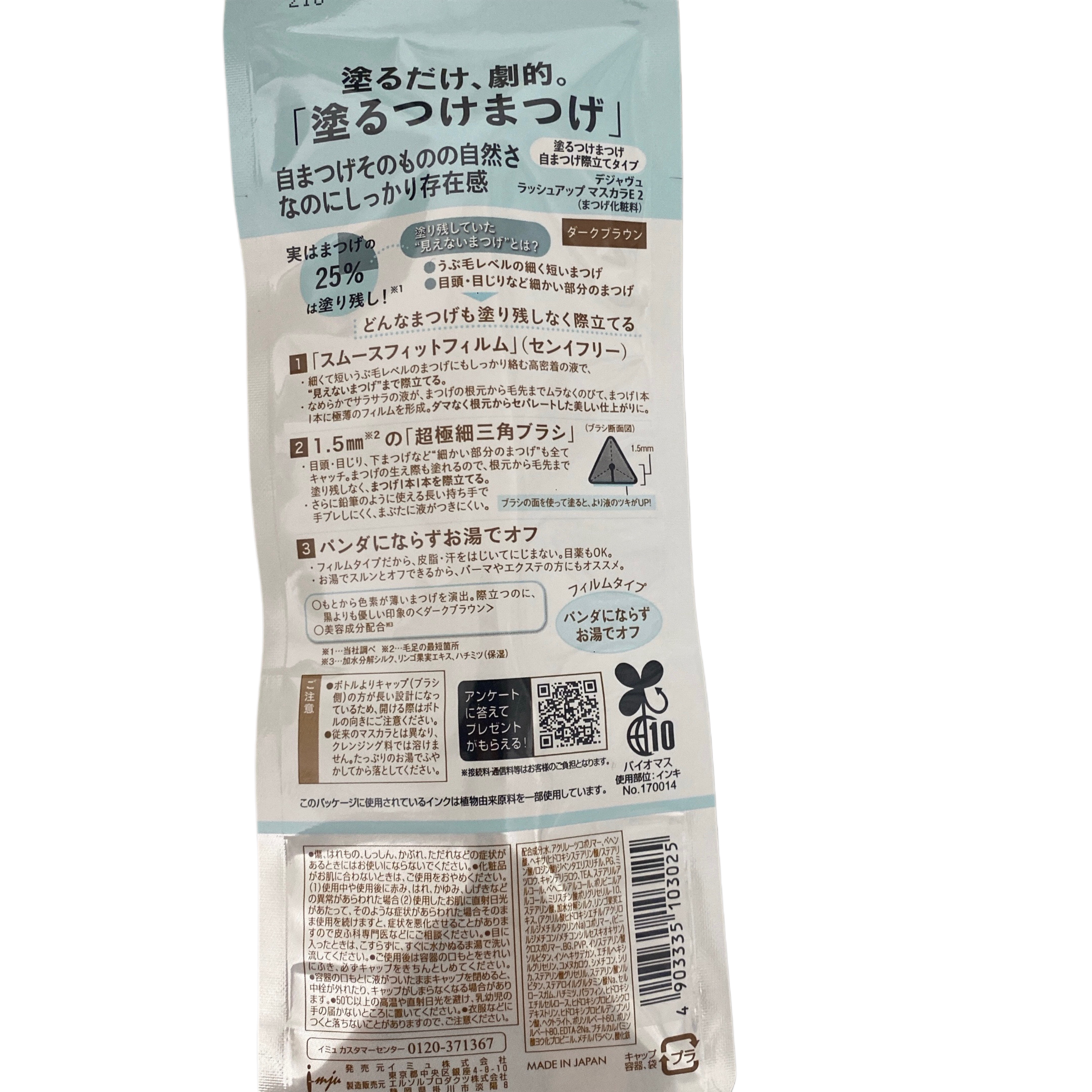 「塗るつけまつげ」自まつげ際立てタイプ/デジャヴュ/マスカラを使ったクチコミ（2枚目）