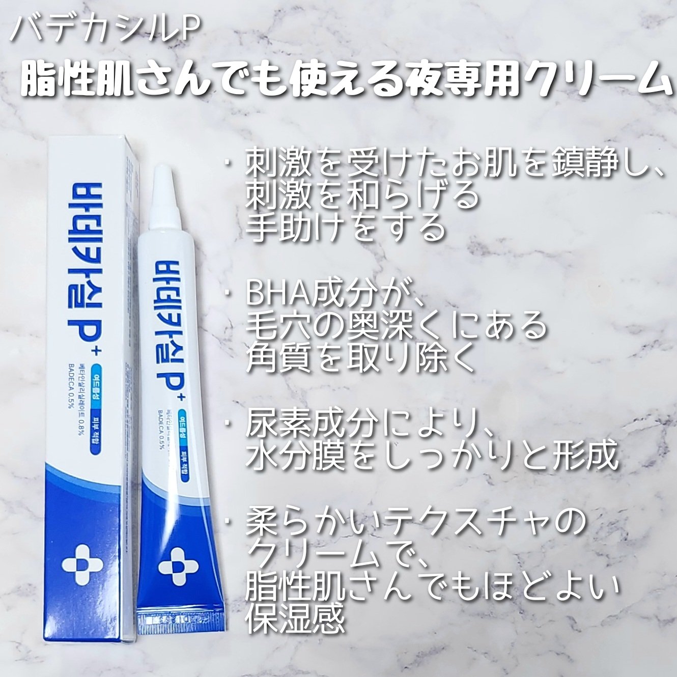 バデカシルプラスP/23years old/フェイスクリームを使ったクチコミ（2枚目）