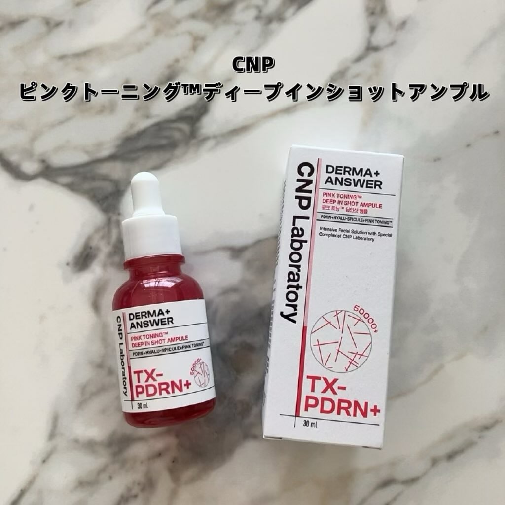 ピンクトーニング™︎ディープインショットアンプル/CNP Laboratory/美容液を使ったクチコミ（2枚目）