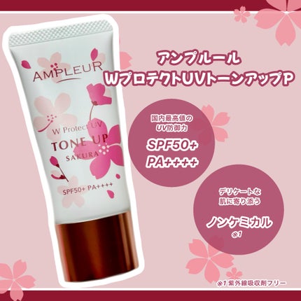 試してみた】アンプルール WプロテクトUV トーンアップP【数量 試してみた】アンプルール WプロテクトUV トーンアップP【数量