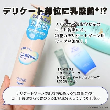 ラビオーム バリアソープ/LABiOME/デリケートゾーンケアを使ったクチコミ(2枚目)
