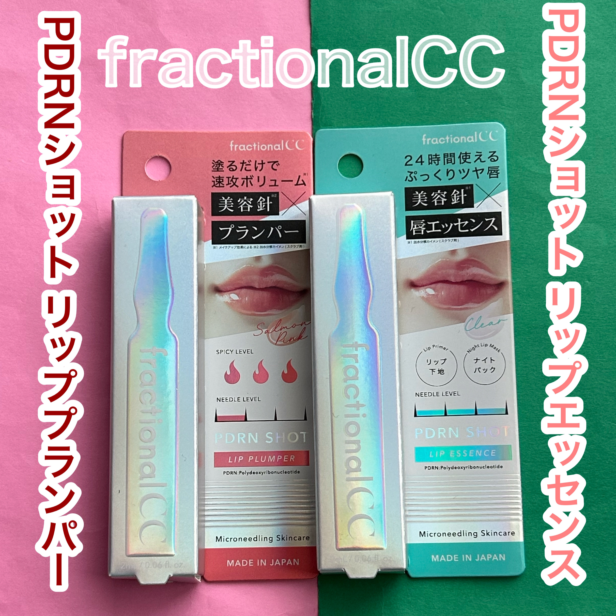 PDRNショット リッププランパー/fractionalCC/リッププランパーを使ったクチコミ（1枚目）