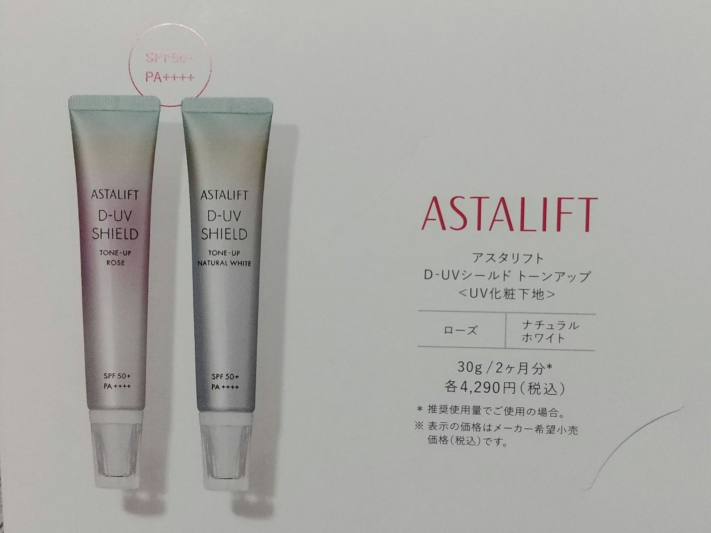 アスタリフト D-UVシールド トーンアップ/アスタリフト/日焼け止め・UVケアを使ったクチコミ(4枚目)