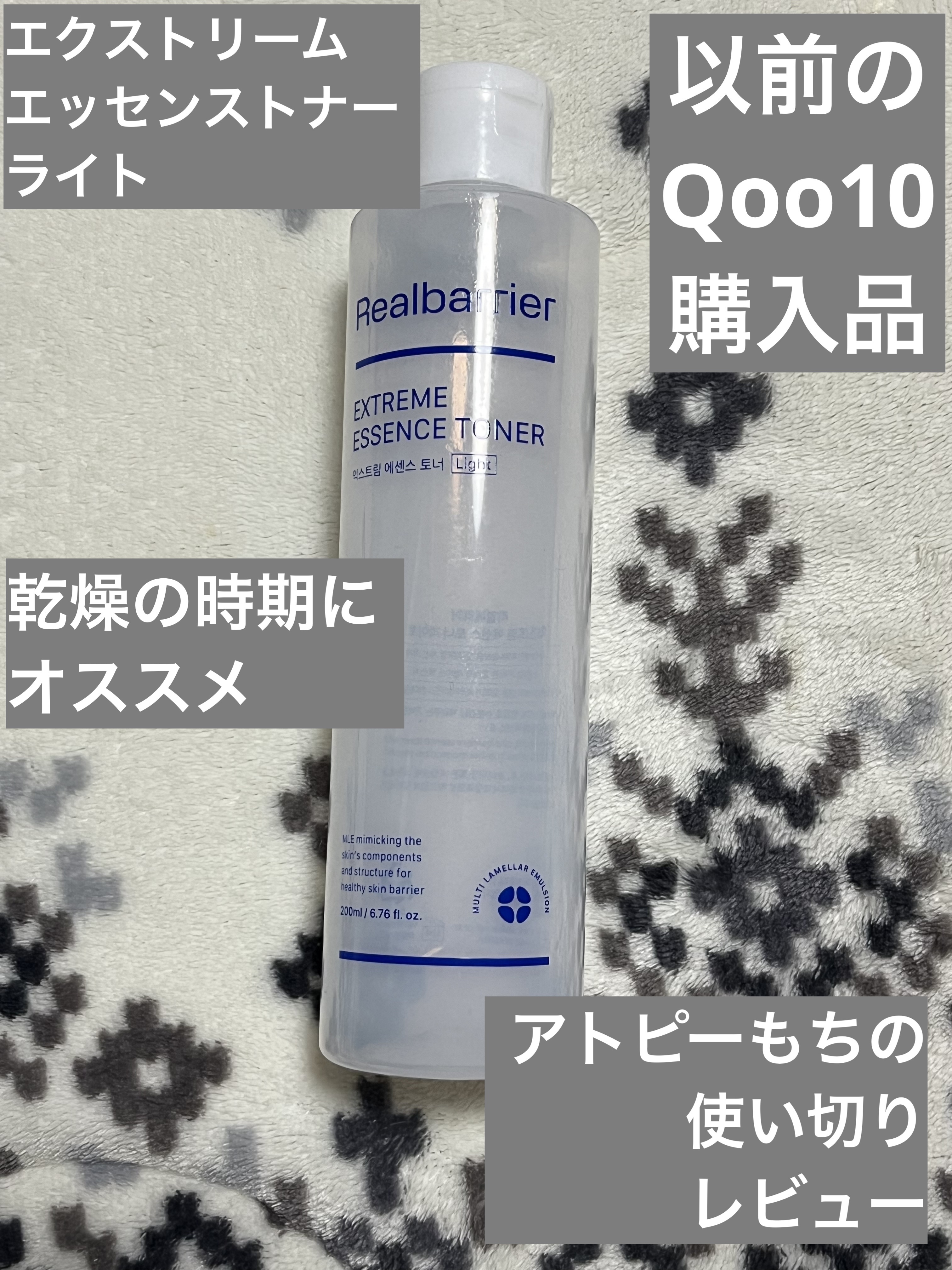 エクストリームエッセンストナーライト/Real Barrier/化粧水を使ったクチコミ（1枚目）