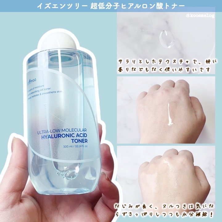超低分子ヒアルロン酸トナー/Isntree/化粧水を使ったクチコミ（2枚目）
