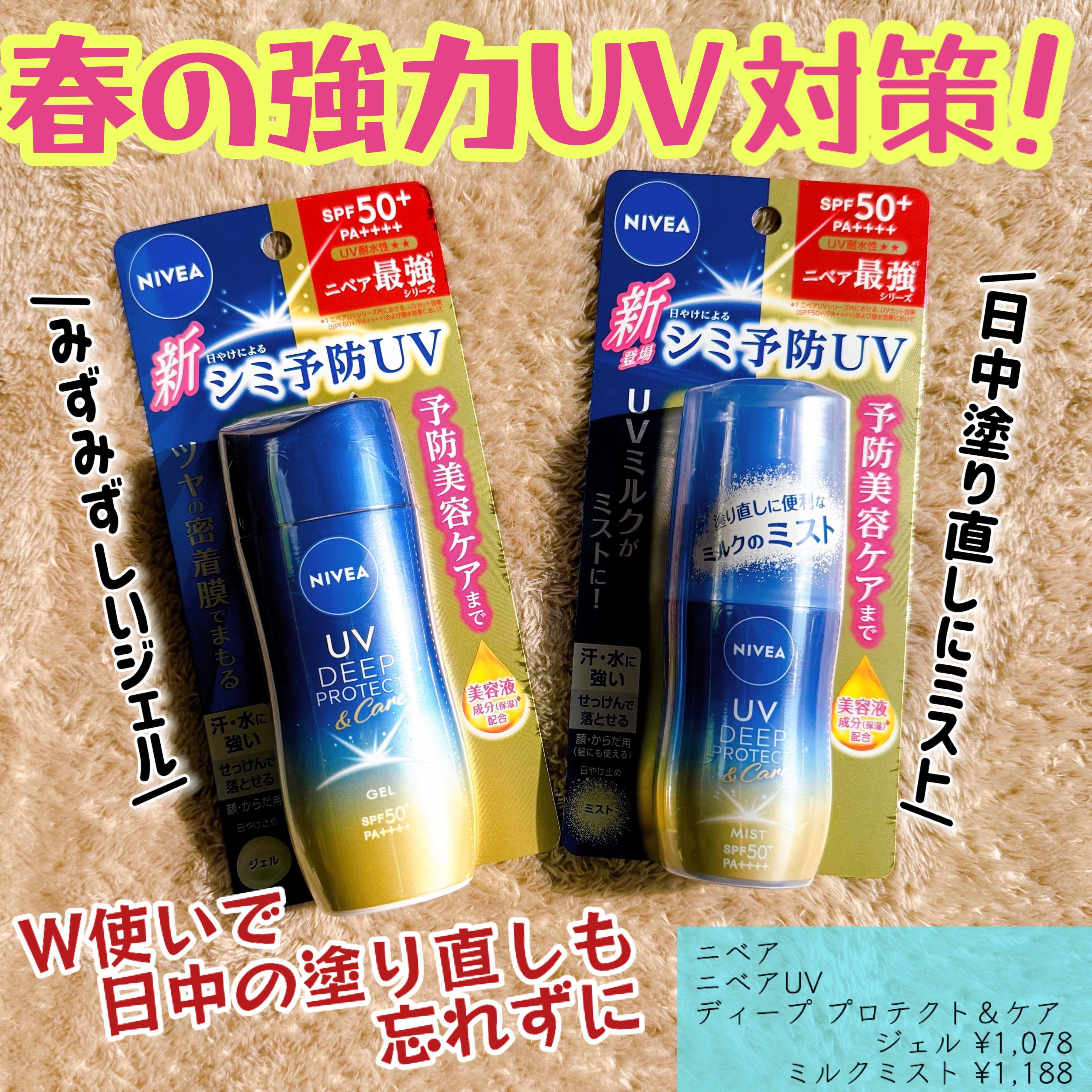 ニベアUV ディーププロテクト＆ケア ミルクミスト/ニベア/日焼け止めミスト・スプレーを使ったクチコミ（1枚目）