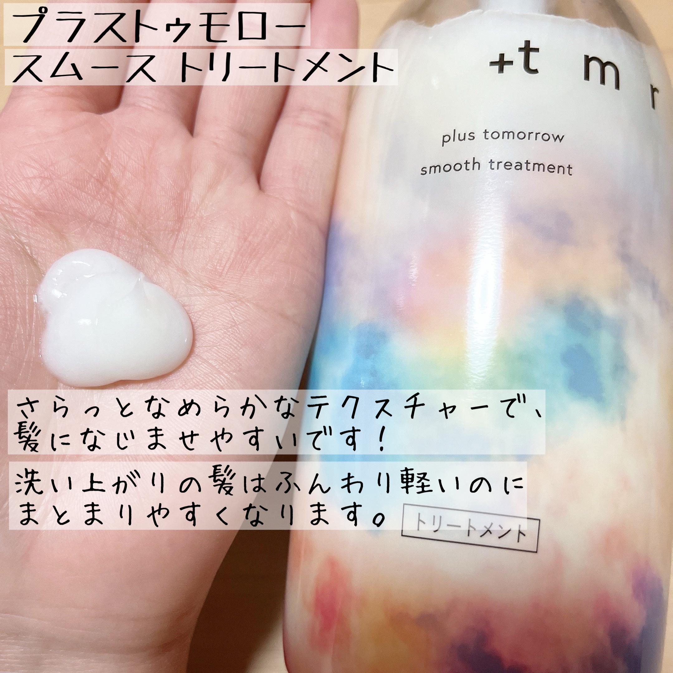 スムース シャンプー/トリートメント/＋ｔｍｒ/市販シャンプーを使ったクチコミ（3枚目）