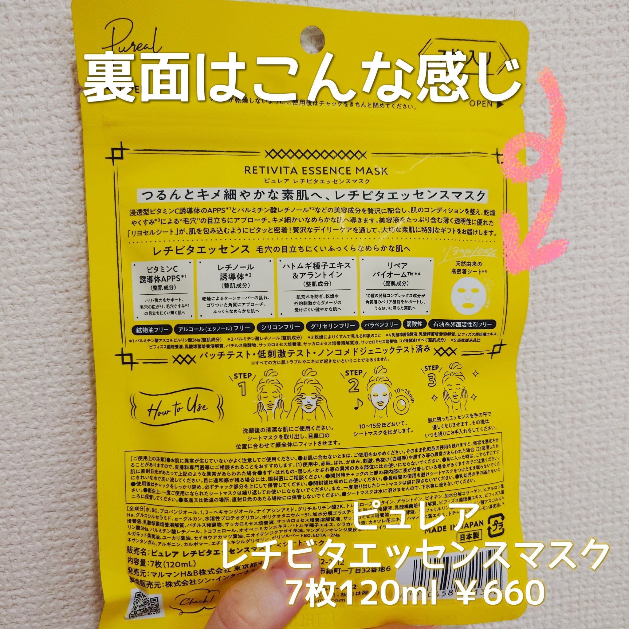 レチビタエッセンスマスク/ピュレア/シートマスク・パックを使ったクチコミ（2枚目）