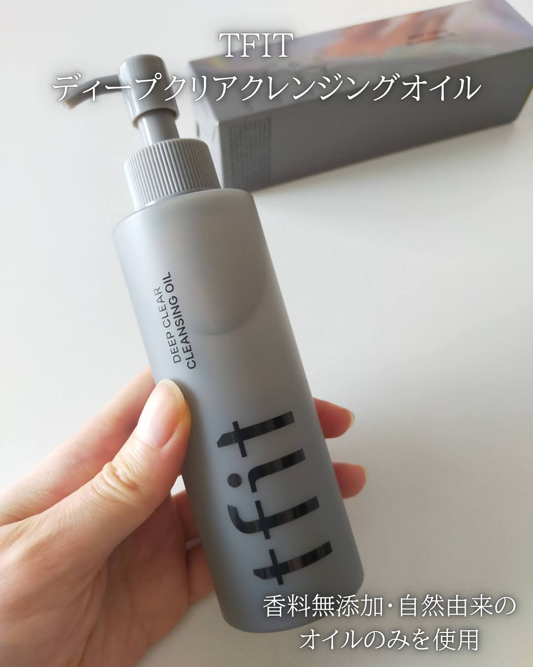 ディープクリアクレンジングオイル/TFIT/オイルクレンジングを使ったクチコミ（2枚目）