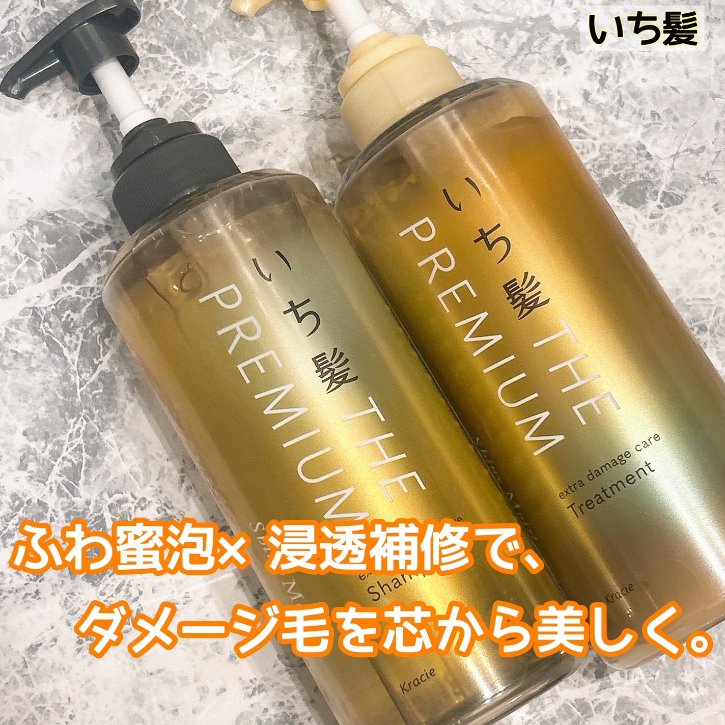 THE PREMIUM エクストラダメージケアシャンプー/トリートメント(シャイニーモイスト)/いち髪/市販シャンプーを使ったクチコミ(1枚目)