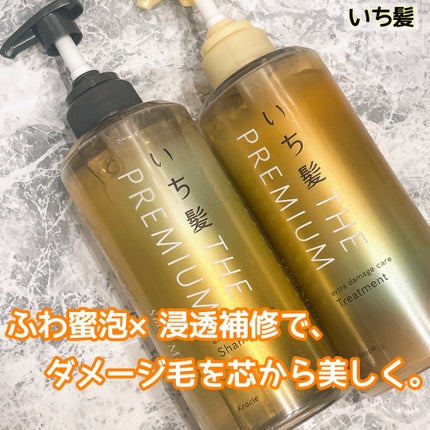 THE PREMIUM エクストラダメージケアシャンプー/トリートメント(シャイニーモイスト)/いち髪/市販シャンプーを使ったクチコミ(1枚目)