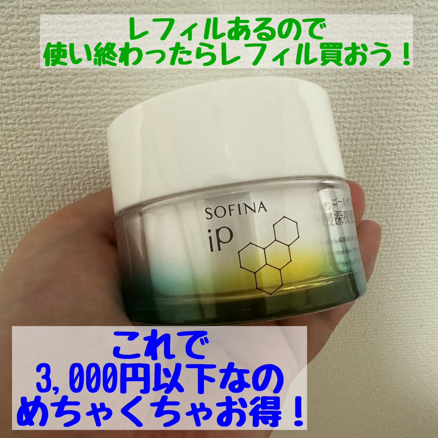 ソフィーナ iP ゴールデンタイムリペア 深夜浸透クリーム/SOFINA iP/フェイスクリームを使ったクチコミ(3枚目)