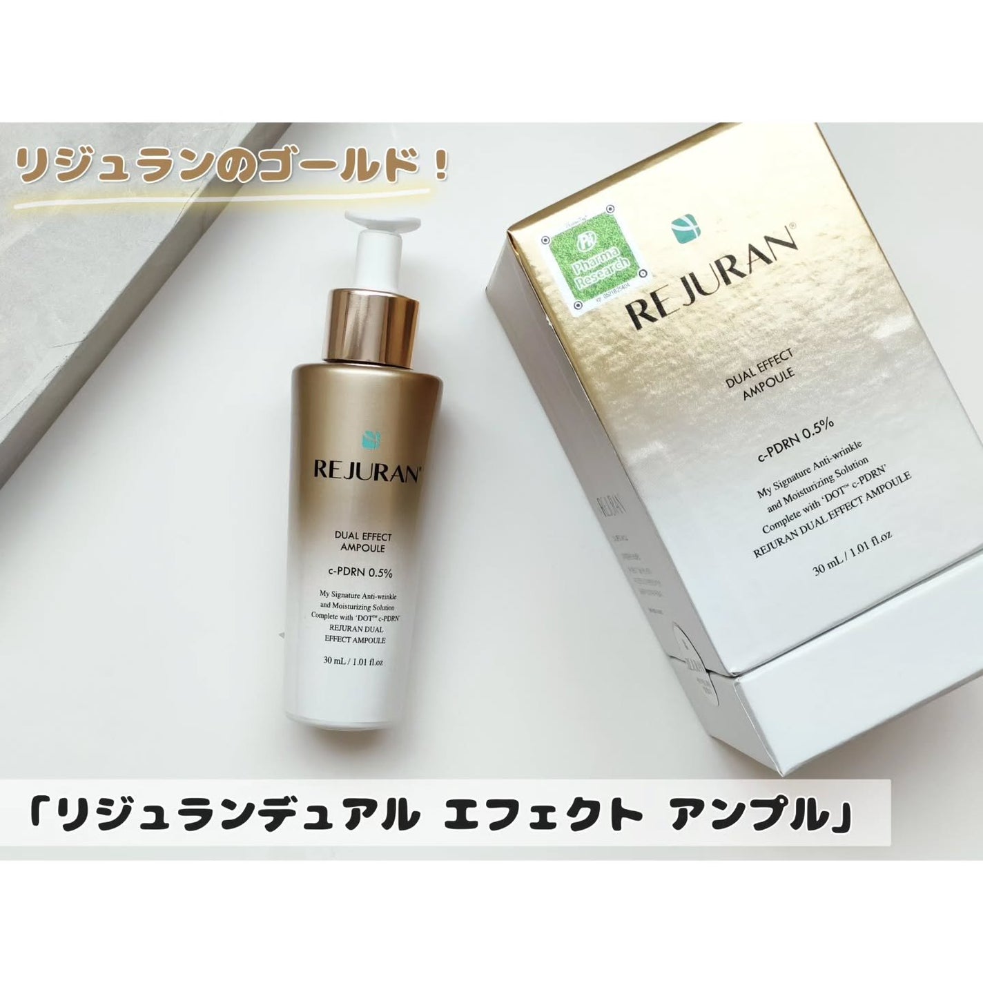 REJURAN デュアルエフェクトアンプル 30ml/REJURAN COSMETICS/美容液を使ったクチコミ(1枚目)