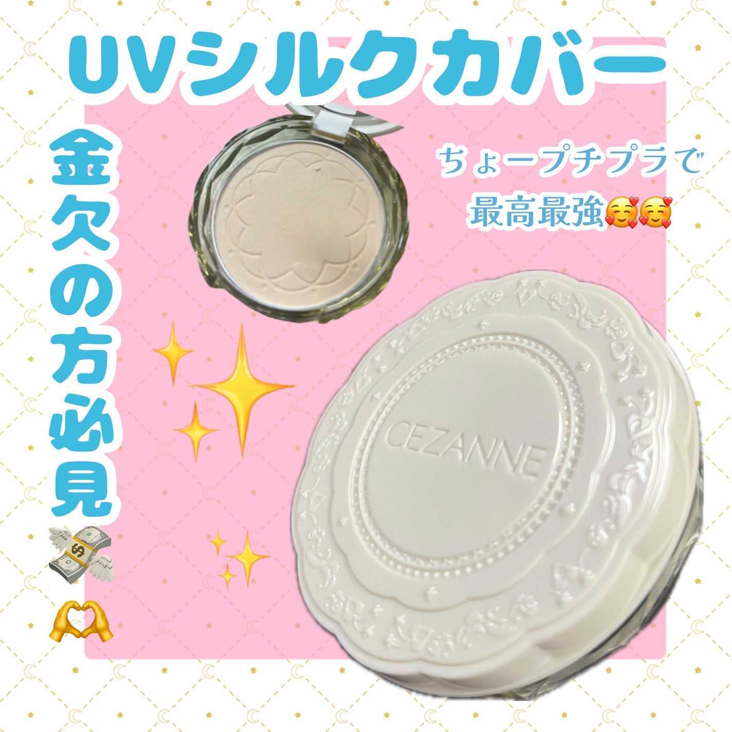 UVシルクカバーパウダー/CEZANNE/プレストパウダーを使ったクチコミ(1枚目)