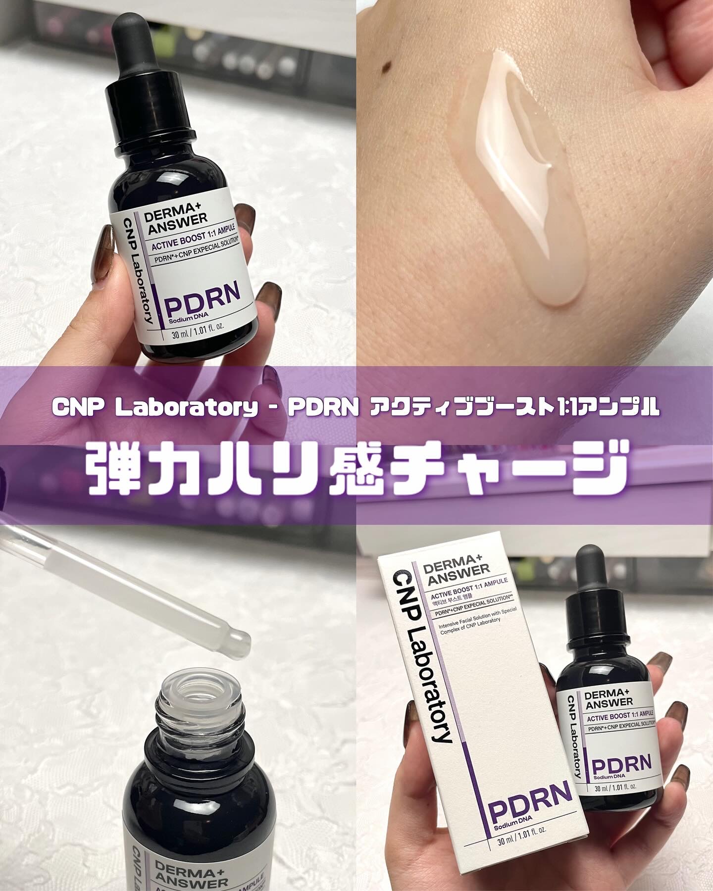 ダーマアンサー PDRN アクティブブースト1:1アンプル/CNP Laboratory/美容液を使ったクチコミ（1枚目）