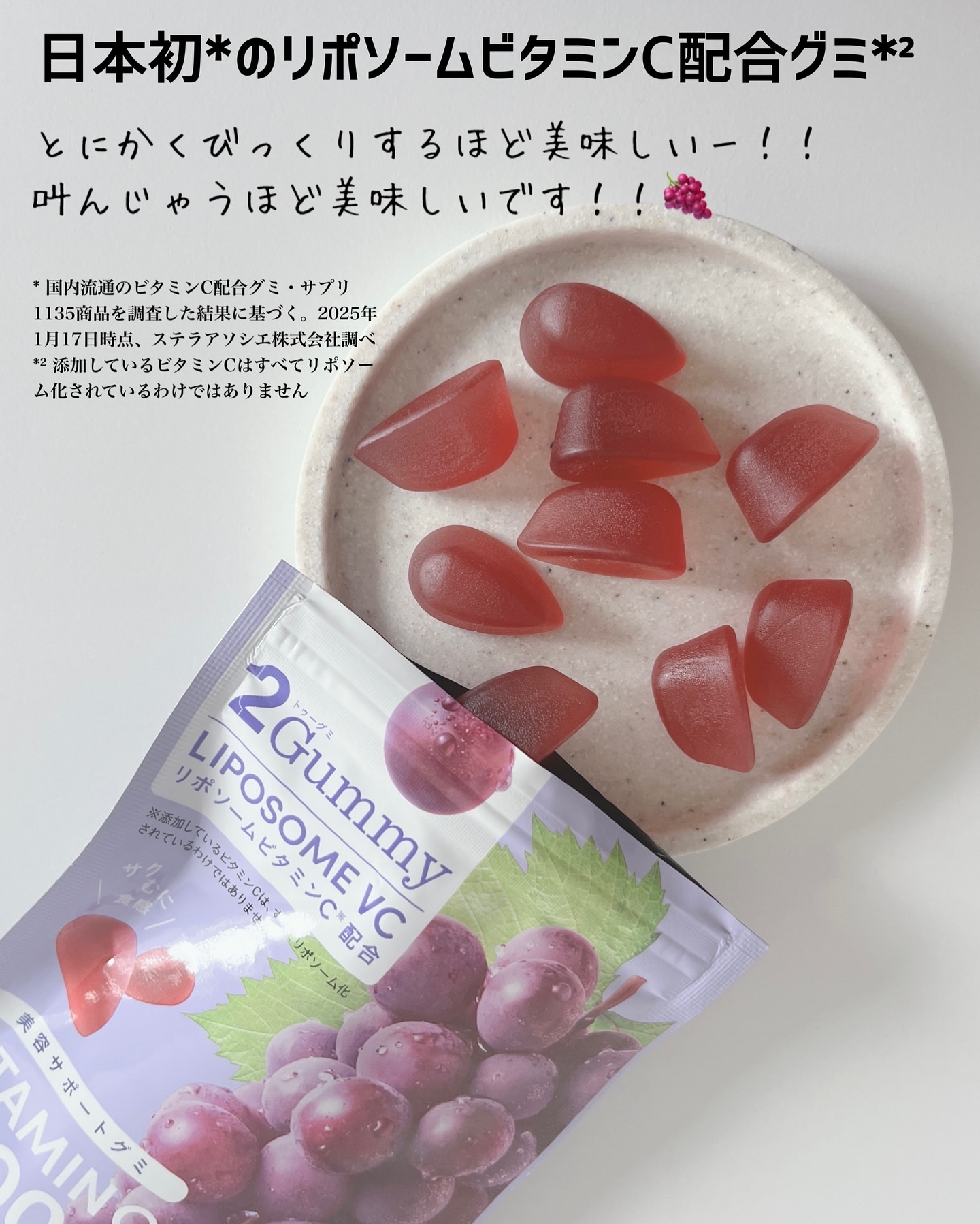 2Gummy LIPOSOME VC/2foods/美容サプリメントを使ったクチコミ（3枚目）