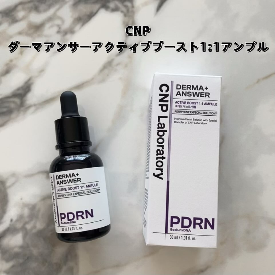 ダーマアンサー PDRN アクティブブースト1:1アンプル/CNP Laboratory/美容液を使ったクチコミ（2枚目）