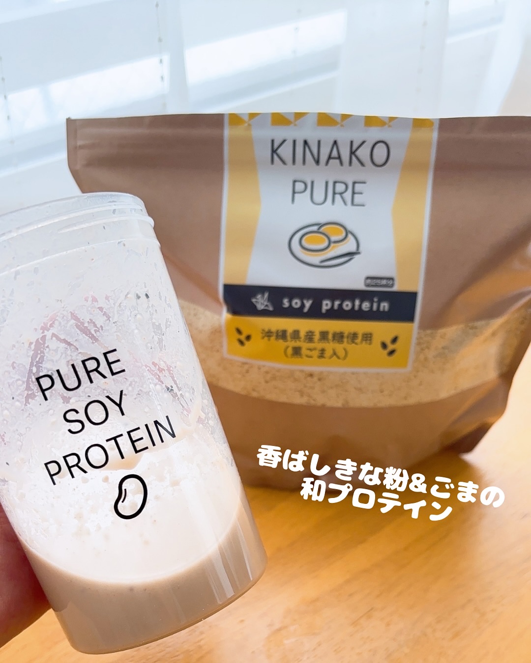 KINAKO PURE/ピュアパートナー/ソイプロテインを使ったクチコミ（1枚目）