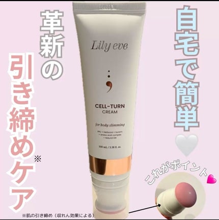 セルターンクリーム 100ml/リリーイブ/フェイスクリームを使ったクチコミ(1枚目)