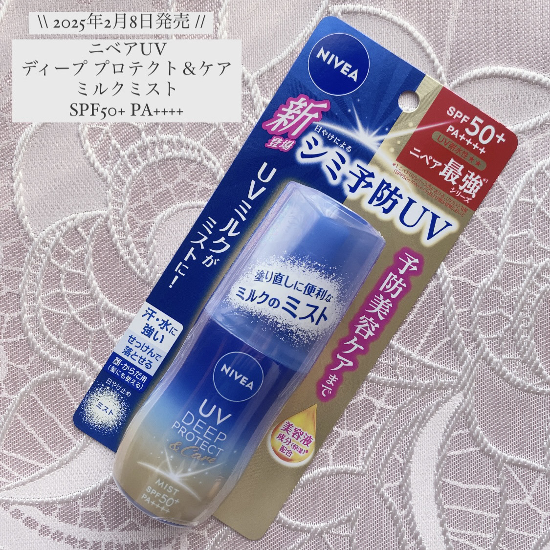 ニベアUV ディーププロテクト＆ケア ミルクミスト/ニベア/日焼け止めミスト・スプレーを使ったクチコミ（1枚目）