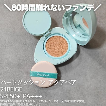 トワタッチ ハートクッション アクアベア/troistouch/クッションファンデーションを使ったクチコミ(2枚目)