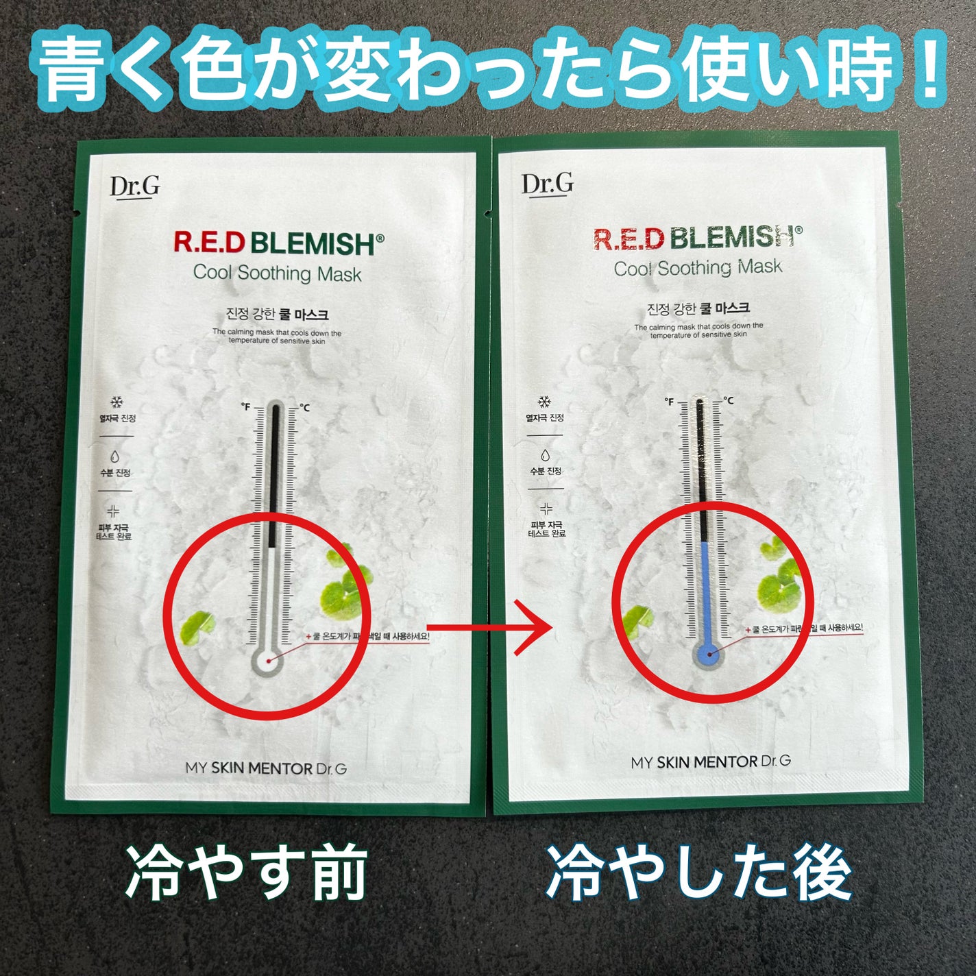 レッドブレミッシュ クールスージングマスク/Dr.G/シートマスク・パックを使ったクチコミ(2枚目)