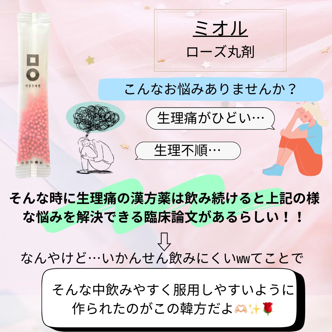 ローズ丸剤/ミオル韓医院/美容サプリメントを使ったクチコミ（2枚目）