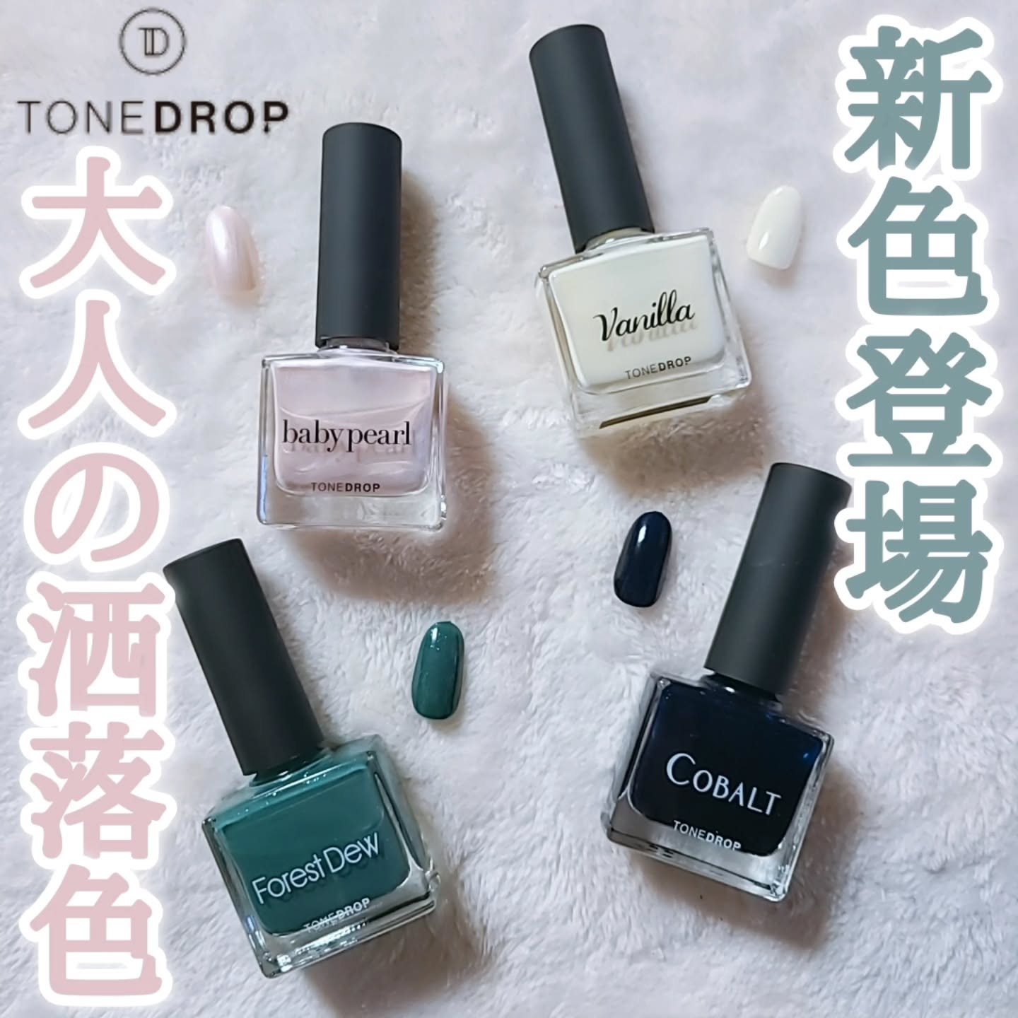 TONE DROP ネイルポリッシュ/D-UP/マニキュアを使ったクチコミ（1枚目）