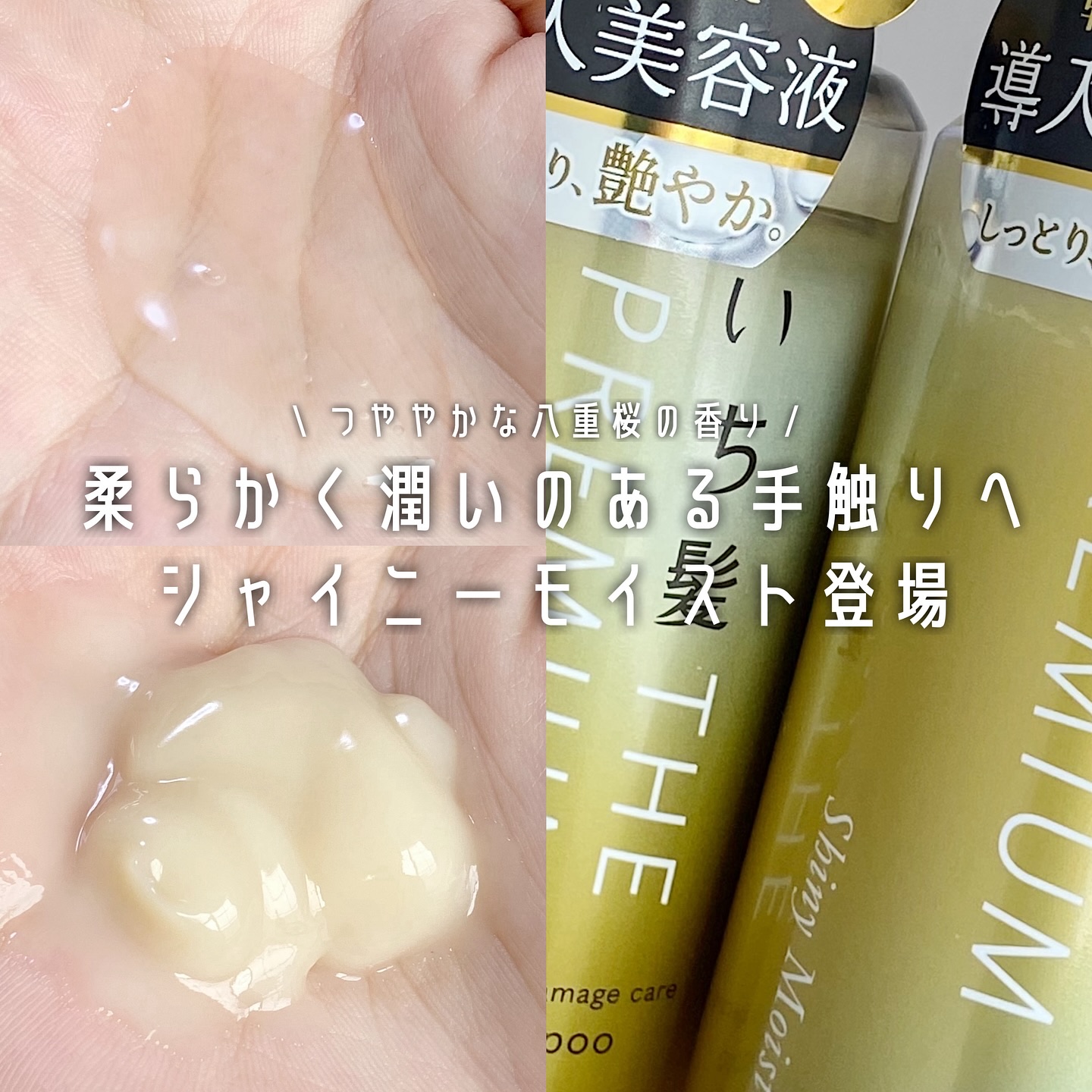 THE PREMIUM エクストラダメージケアシャンプー／トリートメント（シャイニーモイスト）/いち髪/市販シャンプーを使ったクチコミ（1枚目）