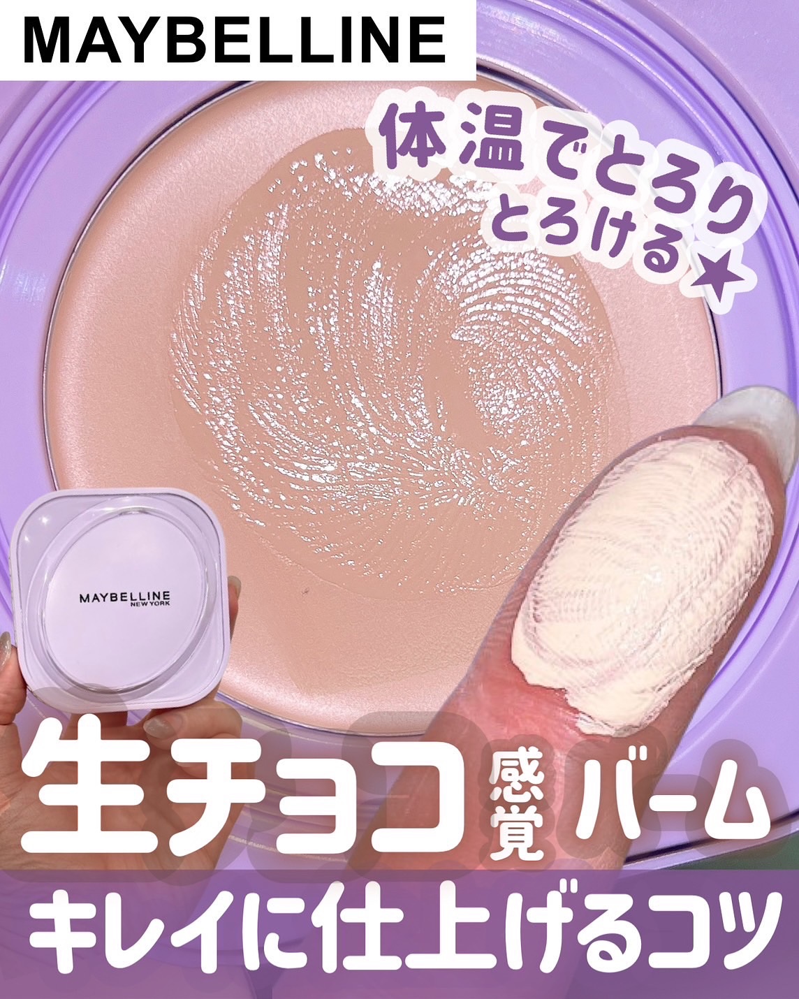 発売前から話題の生チョコファンデ🍫
_________________________

MAYBELLINE NEW YORK
SPステイ クリームパクト ファンデーション
SPF13 PA++ 
全4色
・N10
・N20
・N3