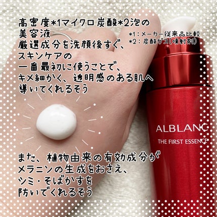 ザ ファーストエッセンス/ALBLANC/美容液を使ったクチコミ(2枚目)