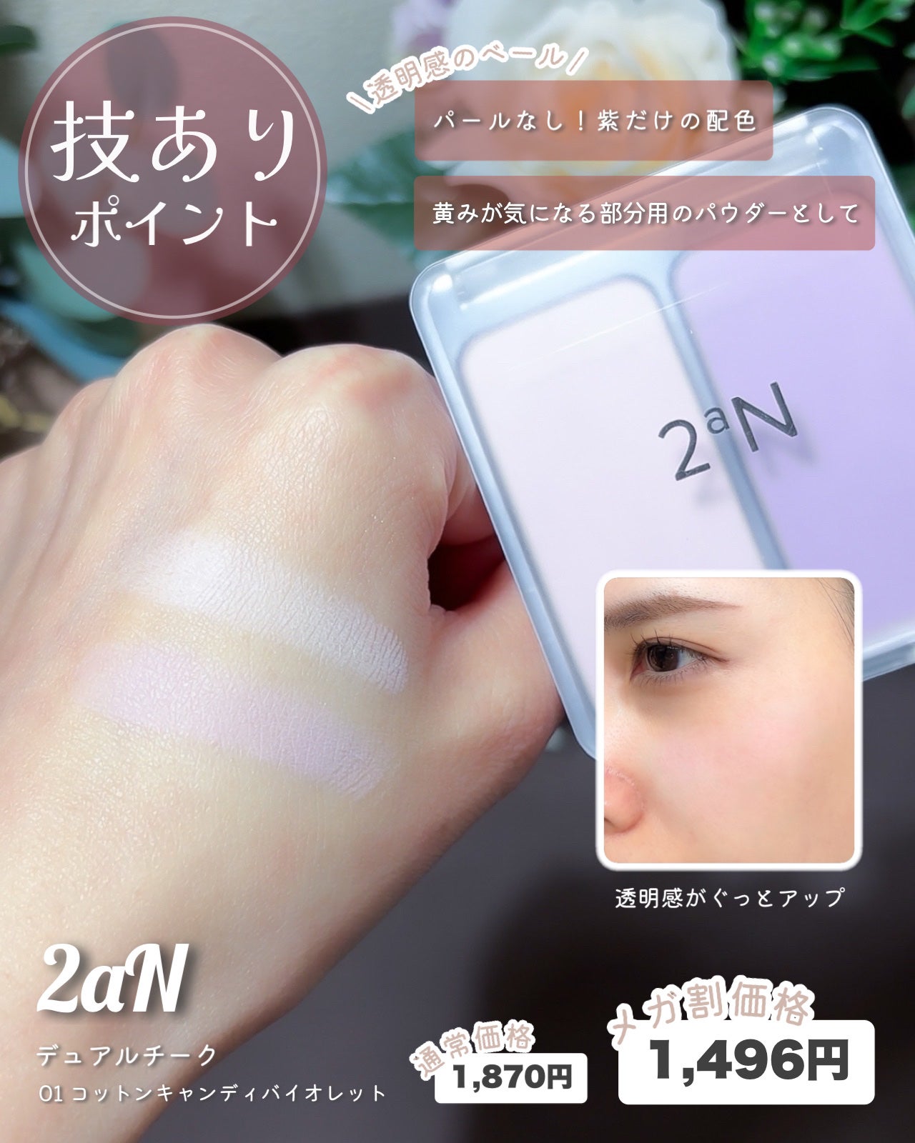 デュアルチーク/2aN/パウダーチークを使ったクチコミ(2枚目)