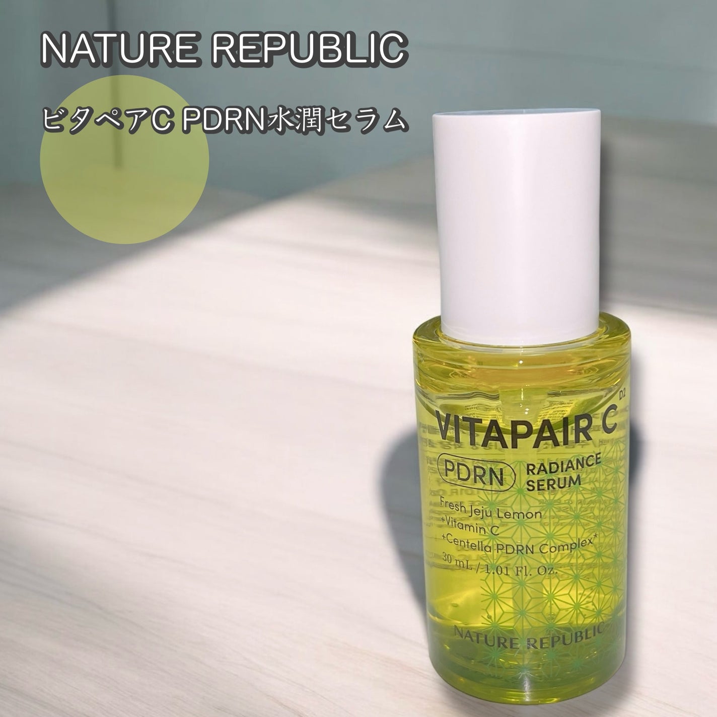 ビタペアCPDRN水潤セラム/ネイチャーリパブリック/美容液を使ったクチコミ(1枚目)
