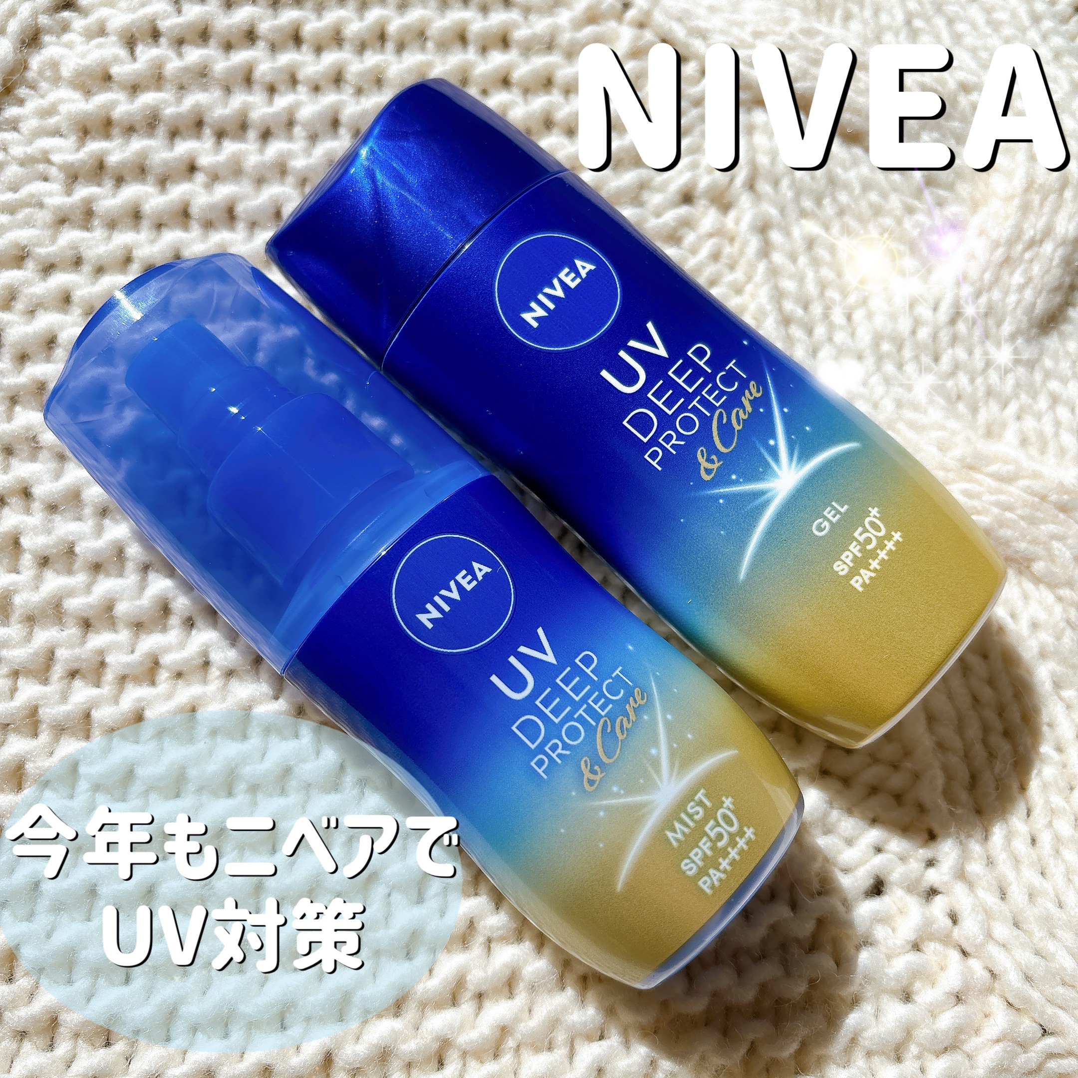 ニベアUV ディーププロテクト＆ケア ミルクミスト/ニベア/日焼け止めミスト・スプレーを使ったクチコミ（1枚目）