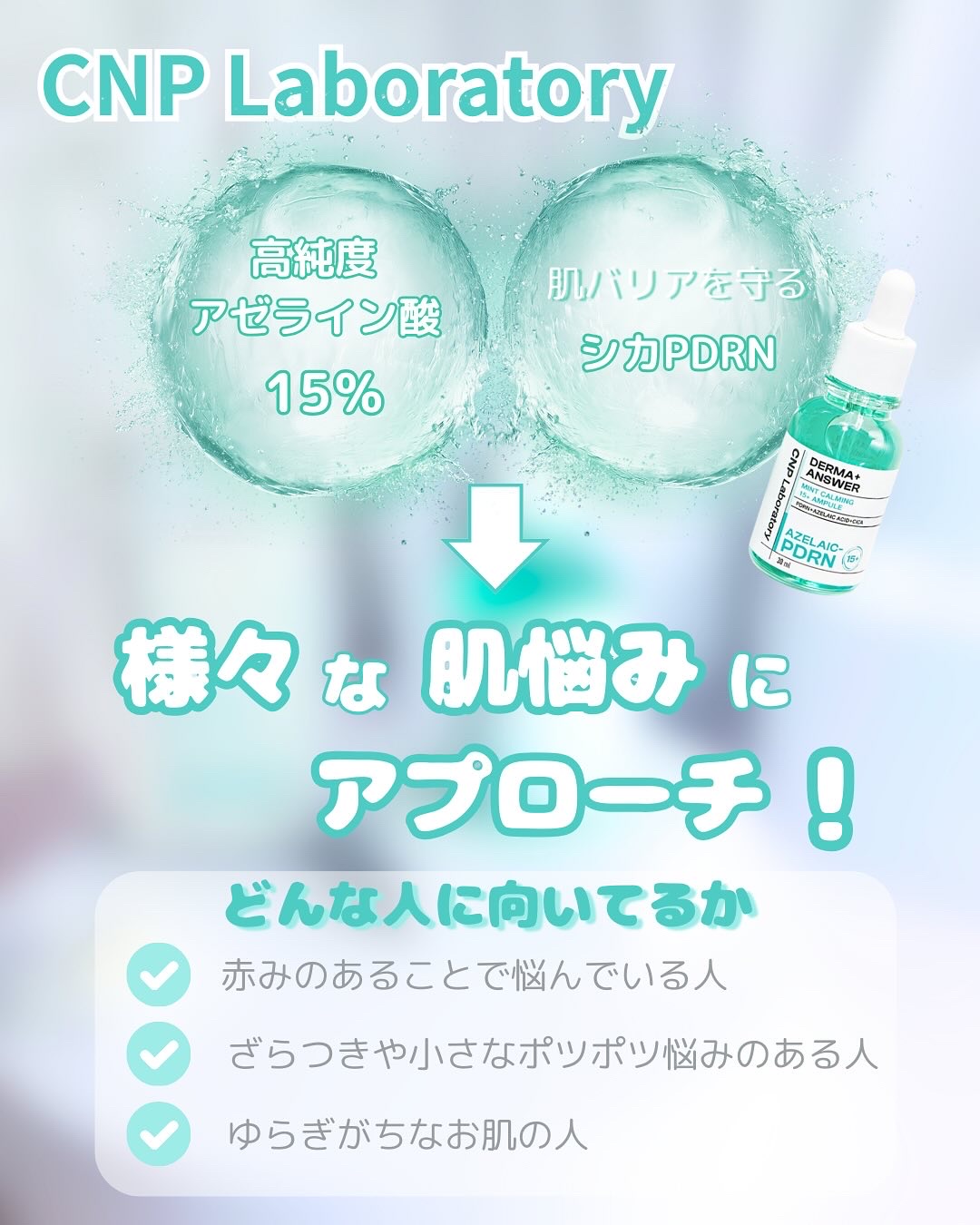 ダーマアンサーアゼライン酸ミントアンプル/CNP Laboratory/美容液を使ったクチコミ（3枚目）