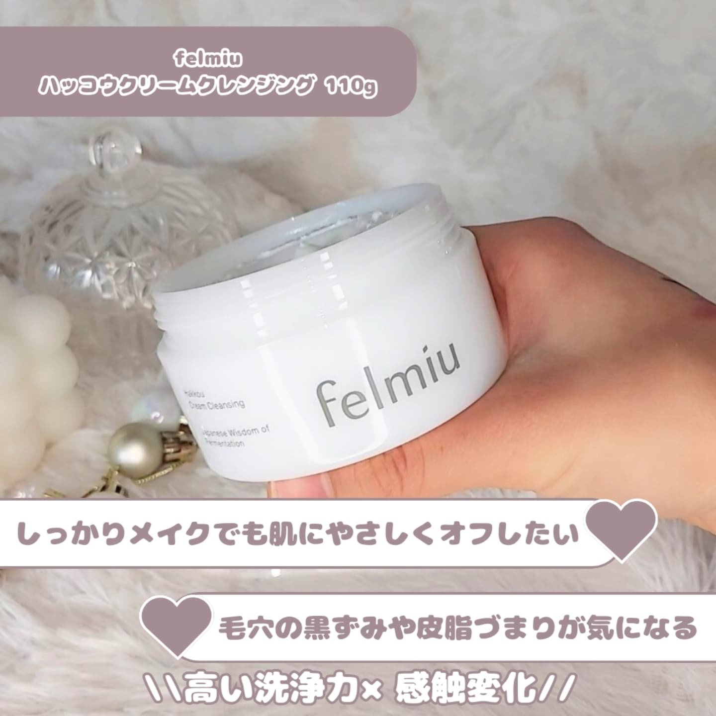 ハッコウクリームクレンジング キンモクセイの香り/felmiu/クレンジングクリームを使ったクチコミ（2枚目）