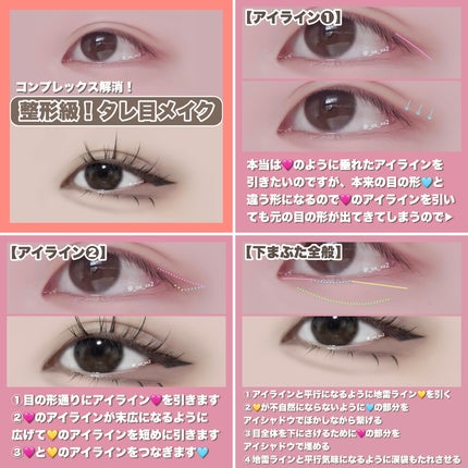 シュバまる on LIPS 「ツリ目でもタレ目になれる!!!【投稿のURL】あざとタヌキ目メ..」(7枚目)