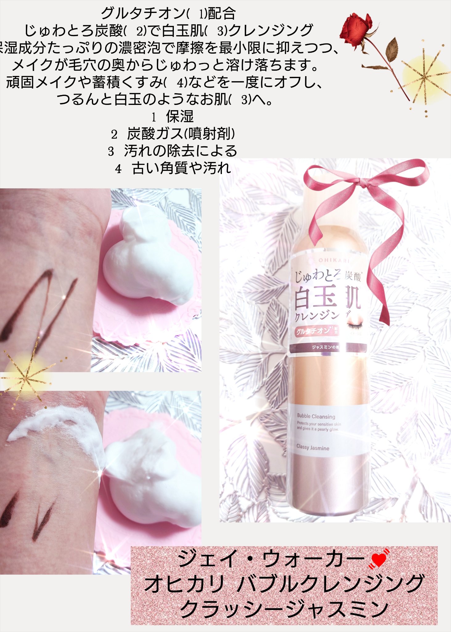 #PR #マルスリー #お守り下地 
#スキンケア下地 #uv下地
@jaywalker_jp

ジェイ・ウォーカー様より
オヒカリ バブルクレンジング

クラッシージャスミンを頂きました💛✨
日本製🇯🇵
泡タイプのメイク落としです�