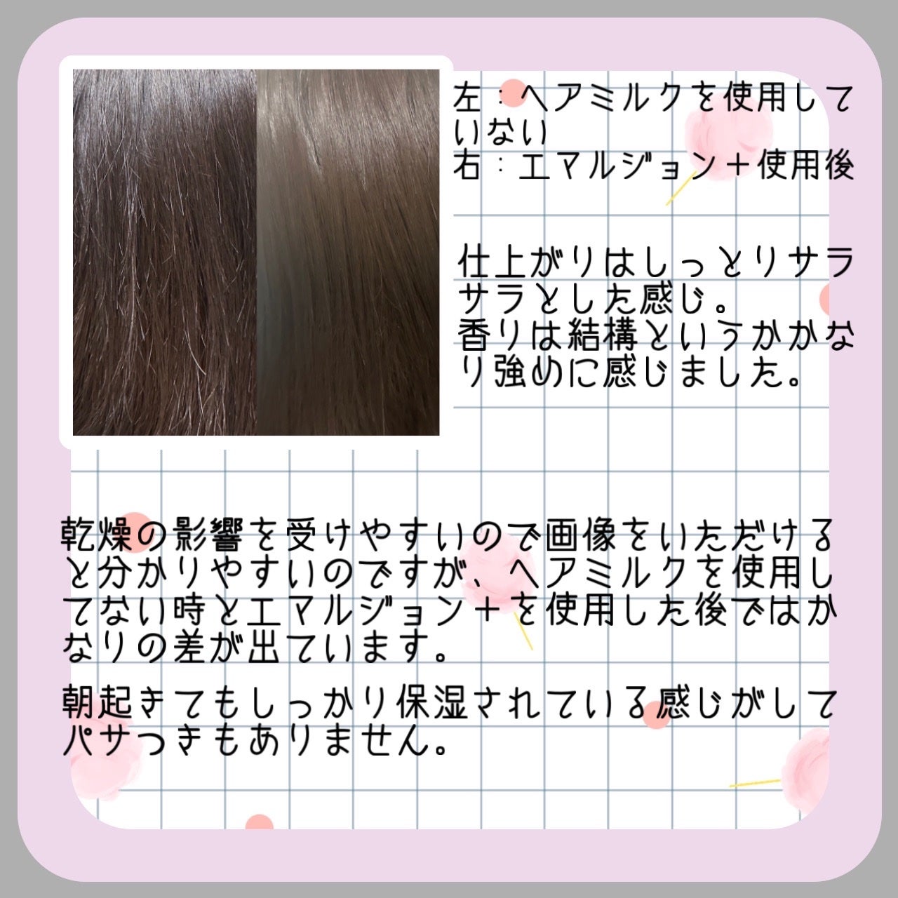 エルジューダ エマルジョン+/エルジューダ/ヘアミルクを使ったクチコミ(3枚目)