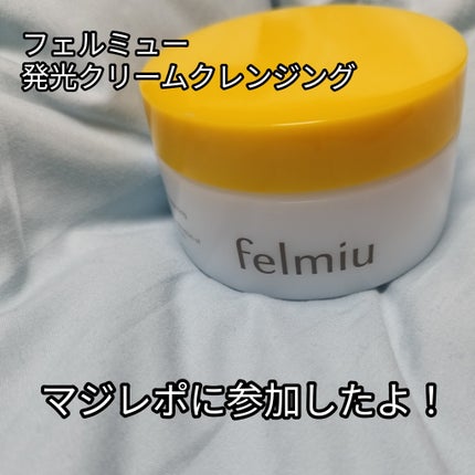 ハッコウクリームクレンジング キンモクセイの香り/felmiu/クレンジングクリームを使ったクチコミ(1枚目)
