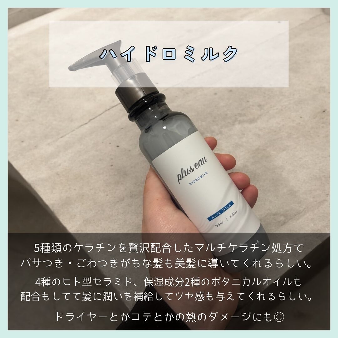 プリュスオー ハイドロミルク/plus eau/ヘアミルクを使ったクチコミ(2枚目)