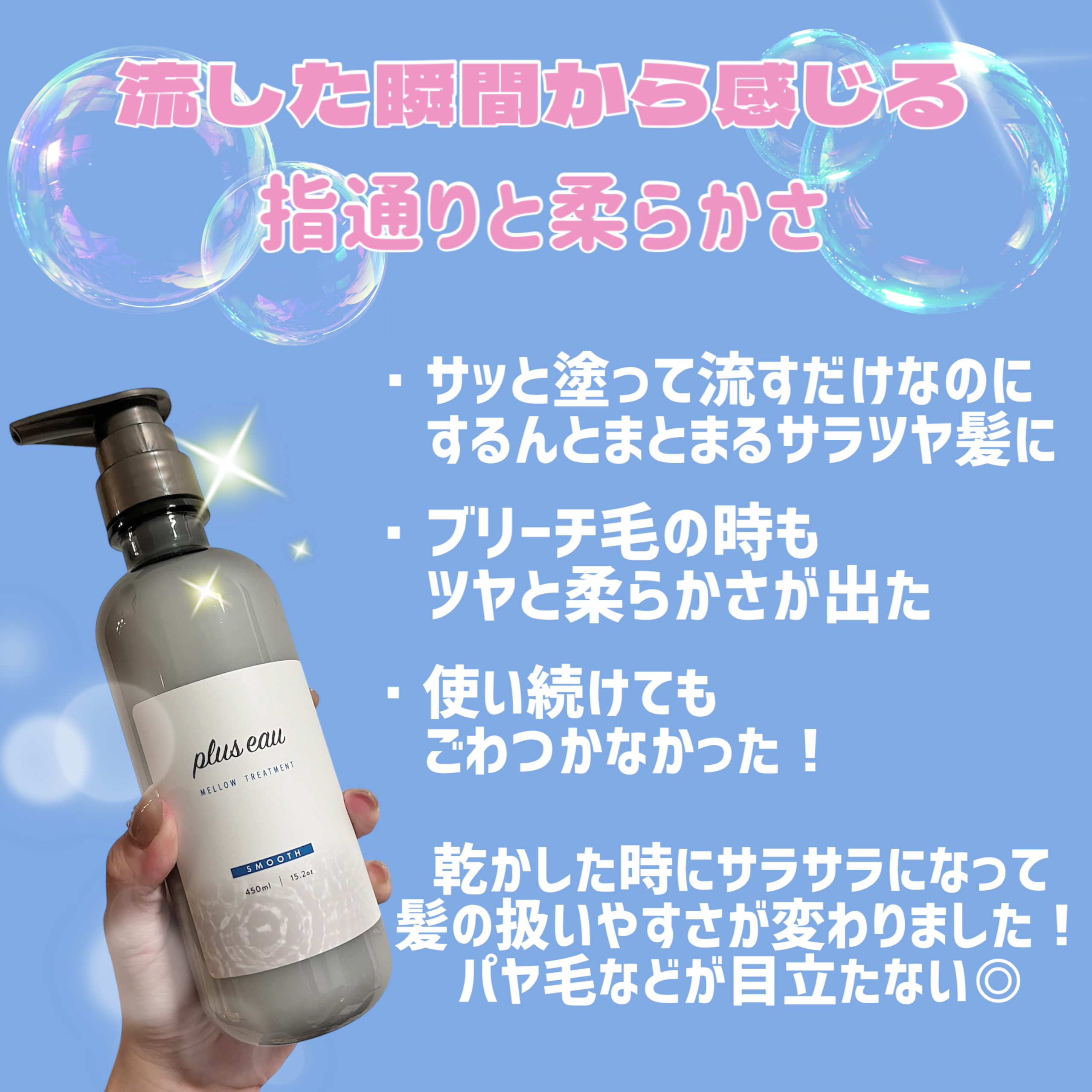 メロウシャンプー/メロウトリートメント/plus eau/市販シャンプーを使ったクチコミ（3枚目）